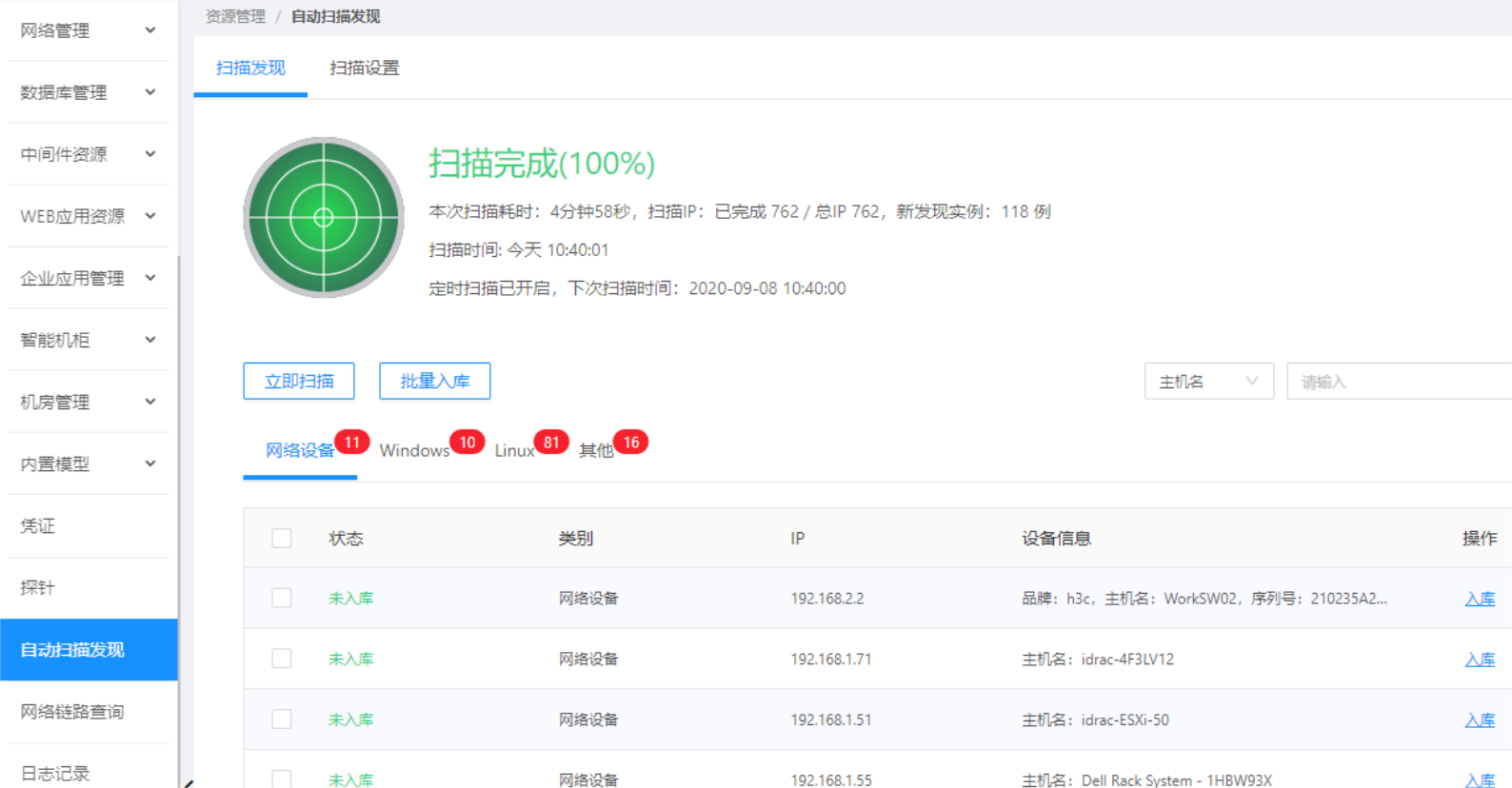 博睿数据运维监控系统作用